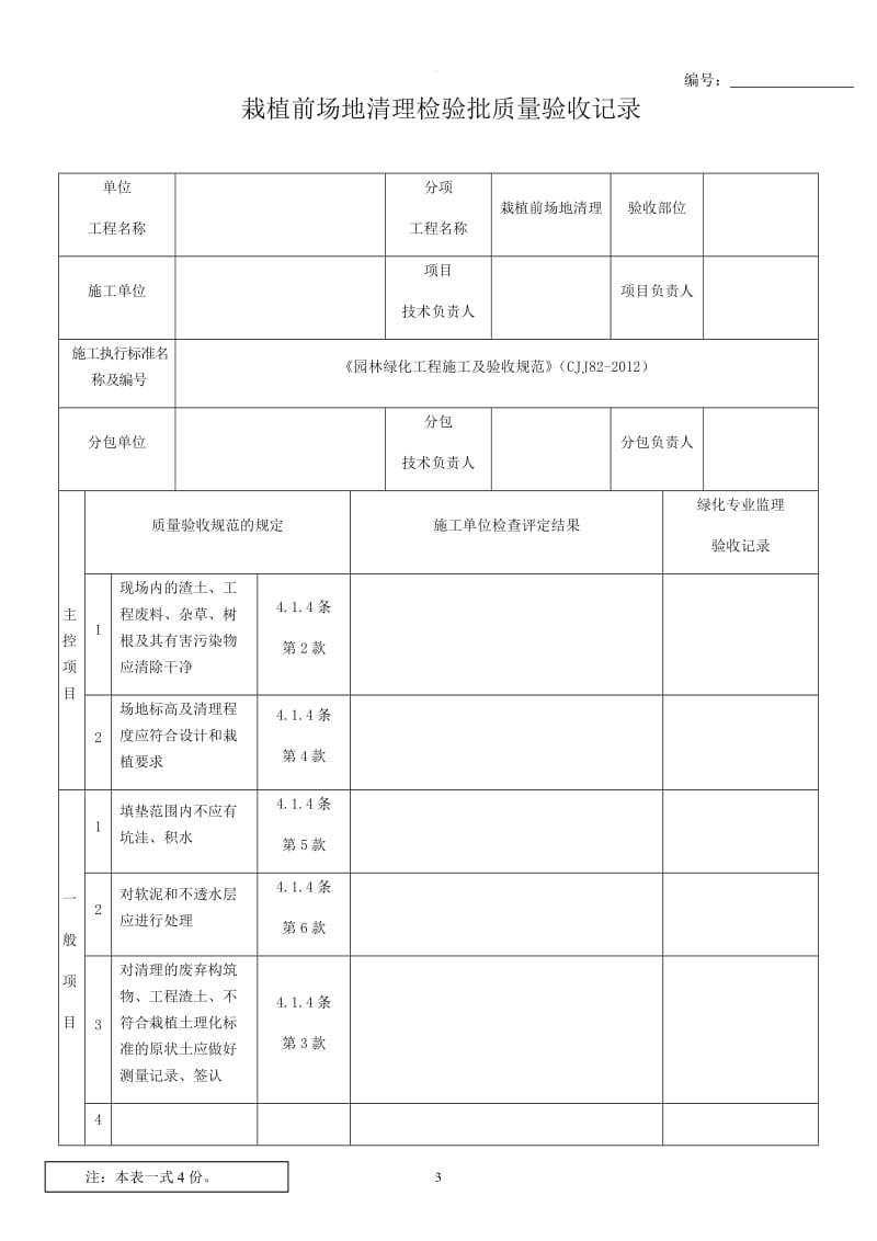 园林绿化工程施工与验收要点解析